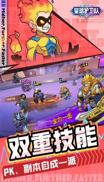 星球護衛(wèi)隊正版