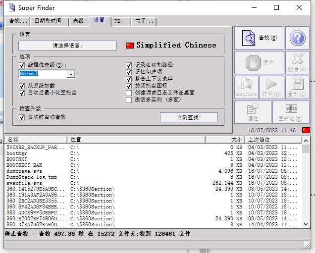 Super Finder中文版 