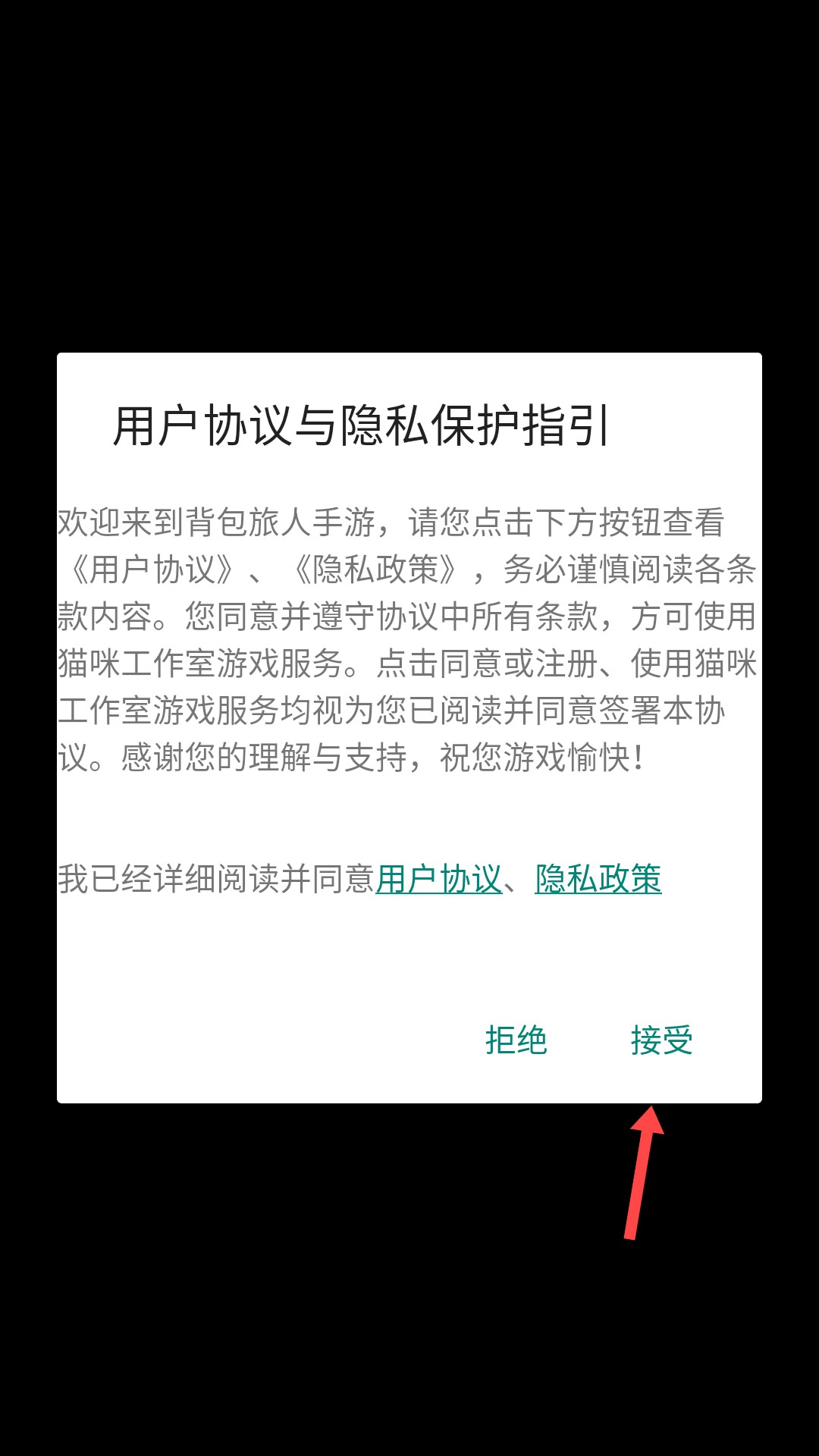 背包旅人正式版