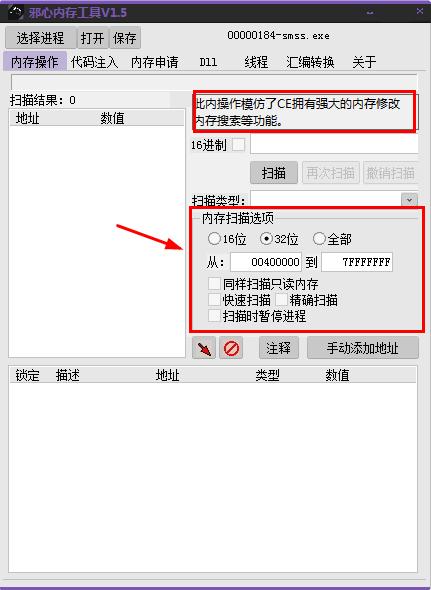 邪心內(nèi)存工具