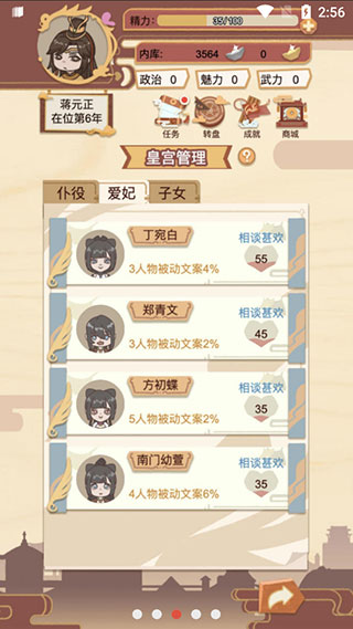 萬歲爺模擬器內(nèi)置菜單無限版