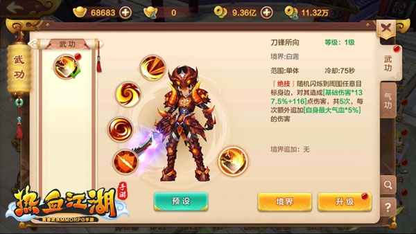 熱血江湖變態(tài)版