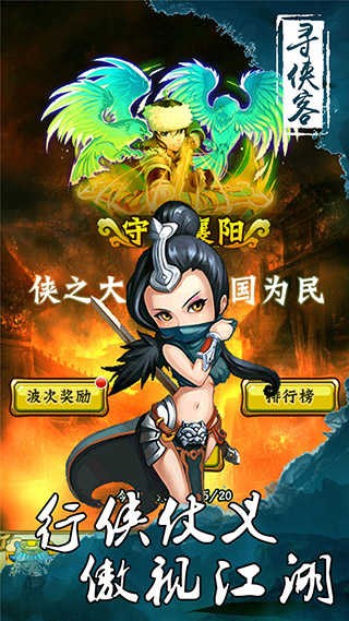 尋俠客離線單機(jī)版