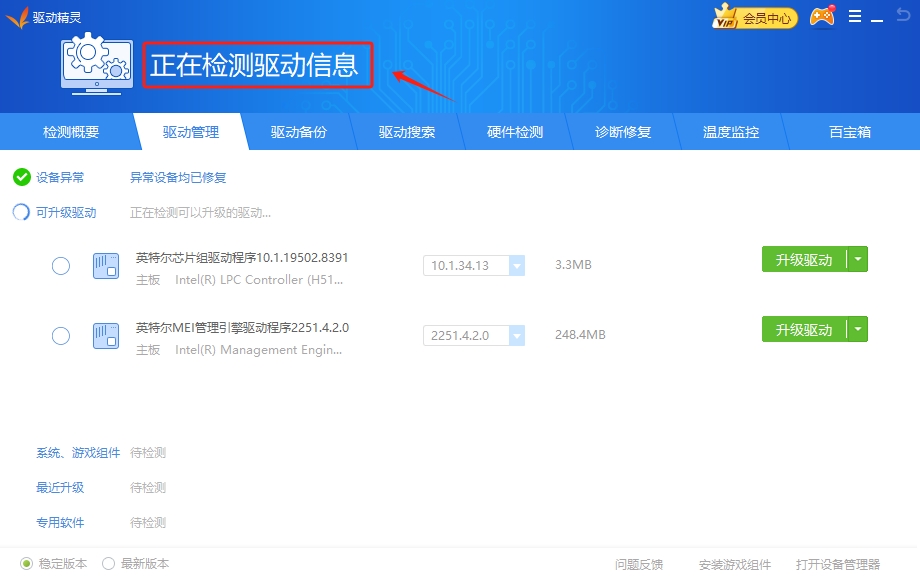 驅(qū)動(dòng)精靈裝機(jī)版