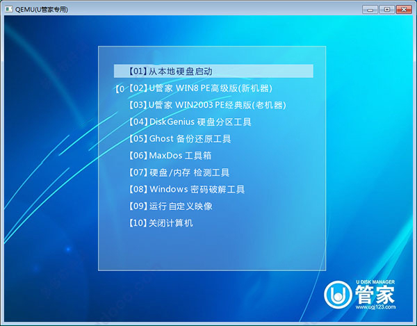 U管家U盤(pán)啟動(dòng)盤(pán)制作工具
