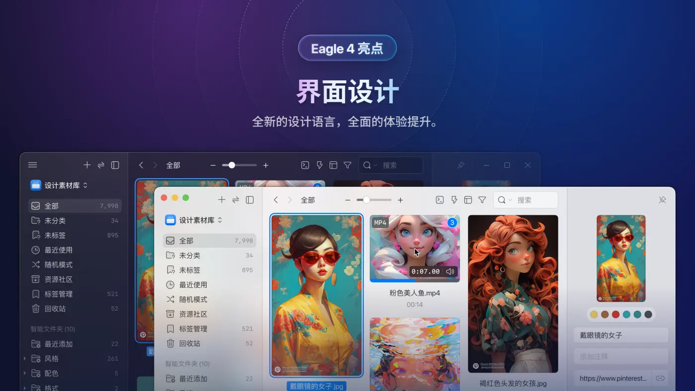 eagle圖片管理器PC版