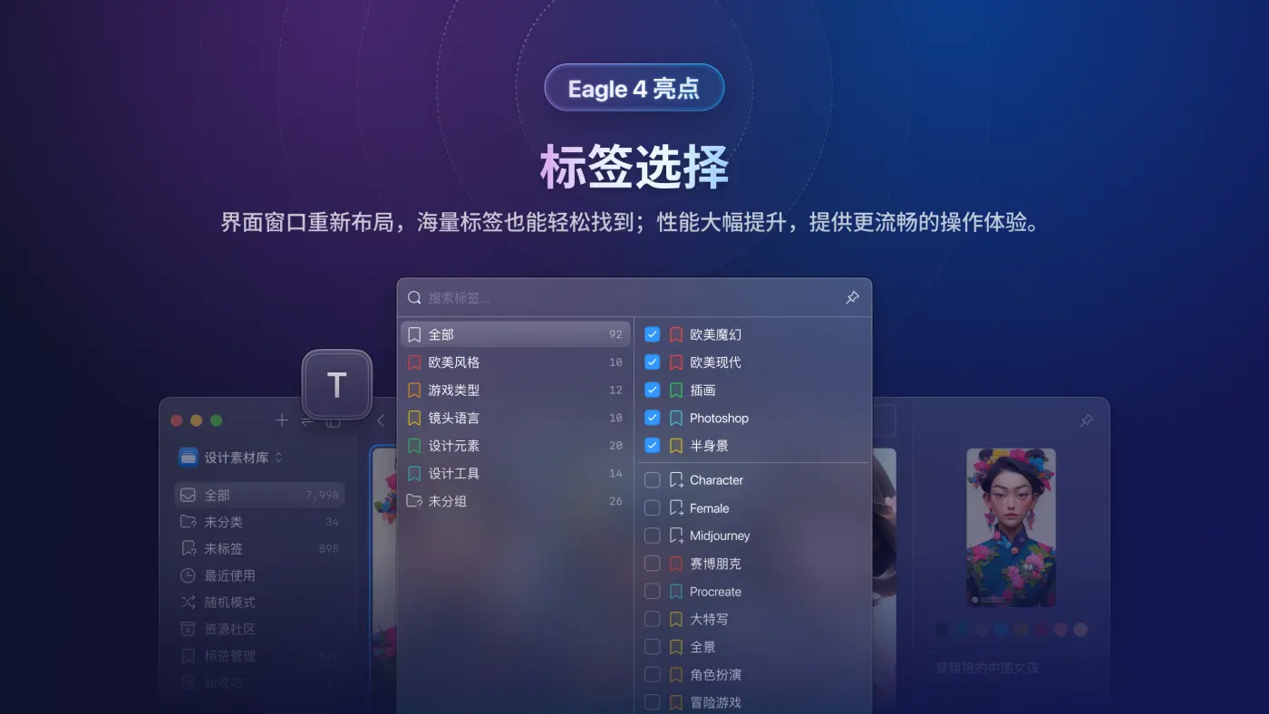 eagle圖片管理器PC版