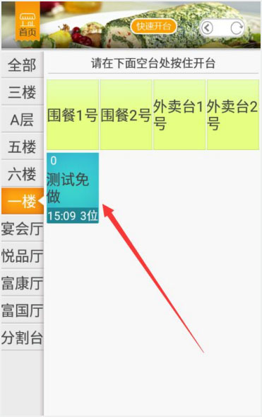 廚藝達人餐飲管理系統(tǒng)