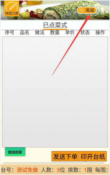 廚藝達人餐飲管理系統(tǒng)