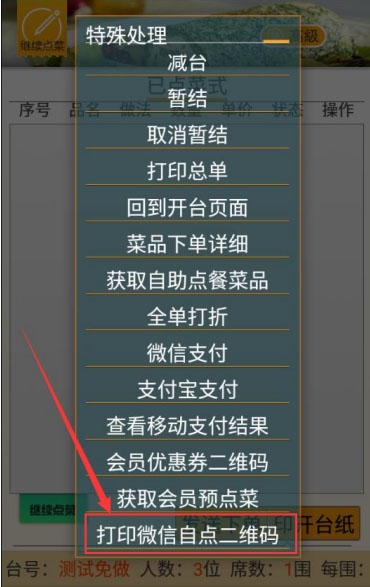 廚藝達人餐飲管理系統(tǒng)