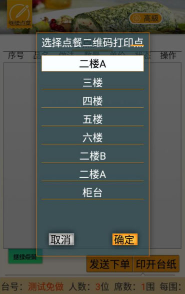 廚藝達人餐飲管理系統(tǒng)