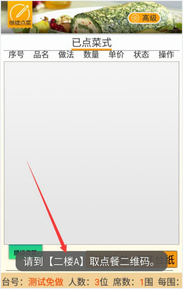 廚藝達人餐飲管理系統(tǒng)