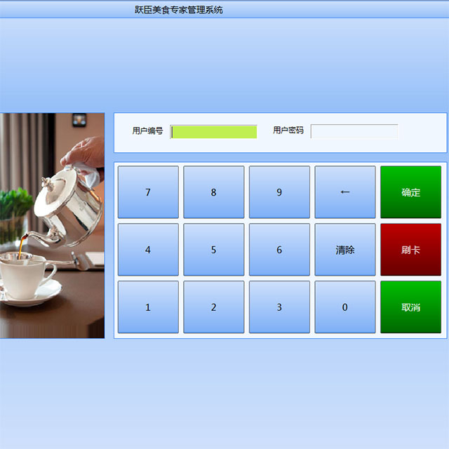 躍臣美食專家官方正版