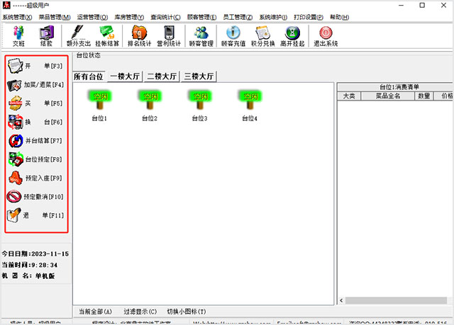 鼎豐餐飲管理系統(tǒng)