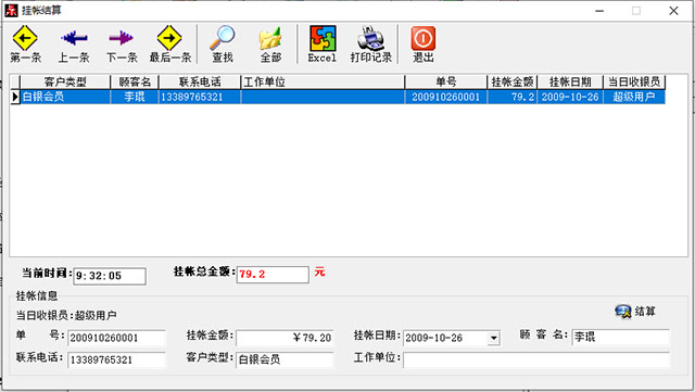 鼎豐餐飲管理系統(tǒng)
