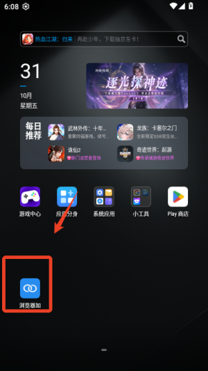 瀏覽器加APP