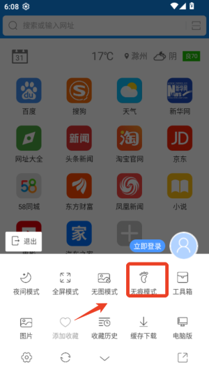 瀏覽器加APP