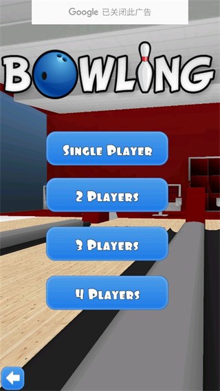 保齡球3D安卓無限版