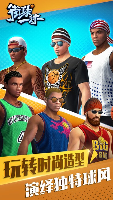 街球一對(duì)一