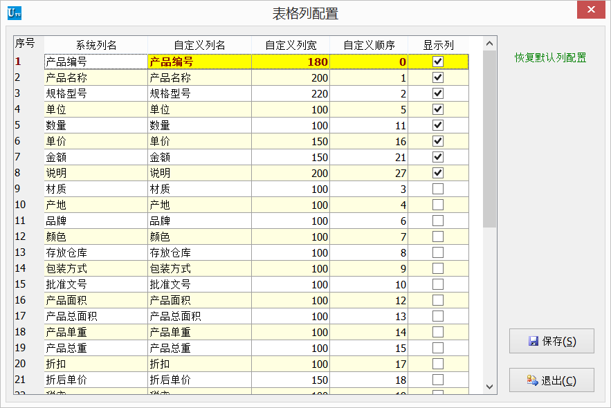 優(yōu)圖送貨單打印軟件