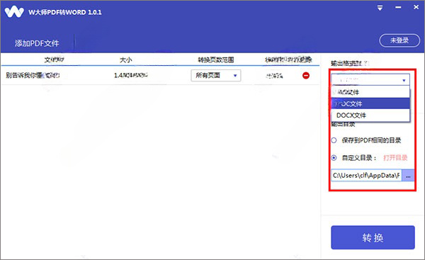 W大師pdf轉(zhuǎn)word