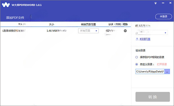 W大師pdf轉(zhuǎn)word