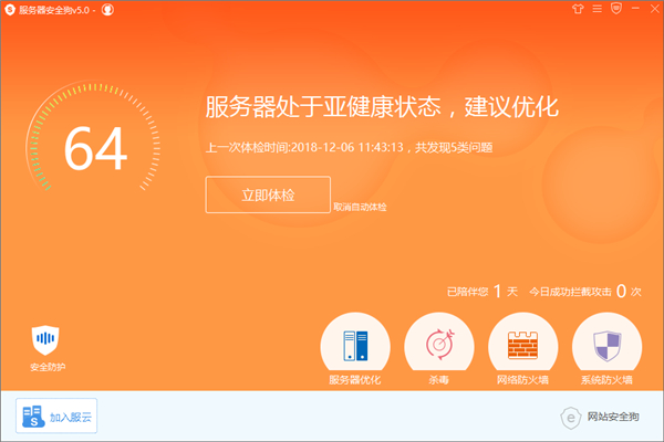 服務(wù)器安全狗正式版