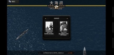 大海戰(zhàn)2漢化新版