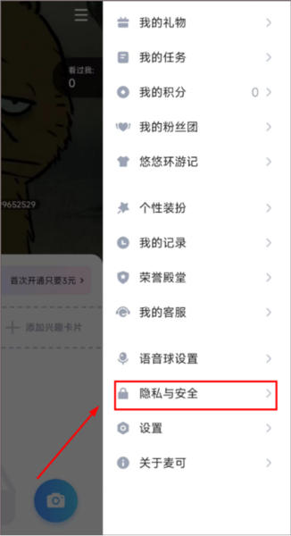 麥可APP