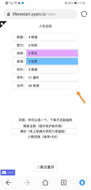 人生重開模擬器修仙版