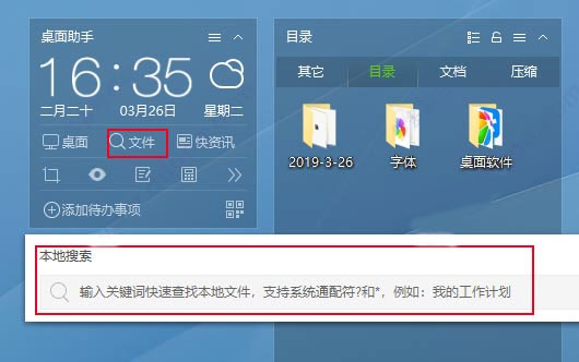 360桌面助手獨(dú)立版