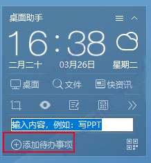 360桌面助手獨(dú)立版