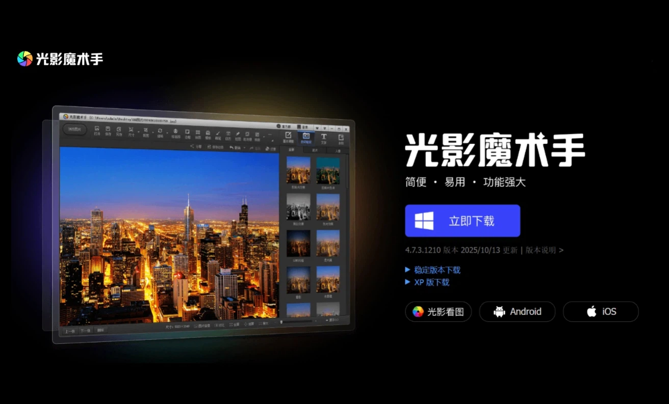 光影魔術(shù)手版本大全-光影魔術(shù)手版本合集-光影魔術(shù)手版本下載