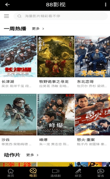 新88影視網(wǎng)手機(jī)版