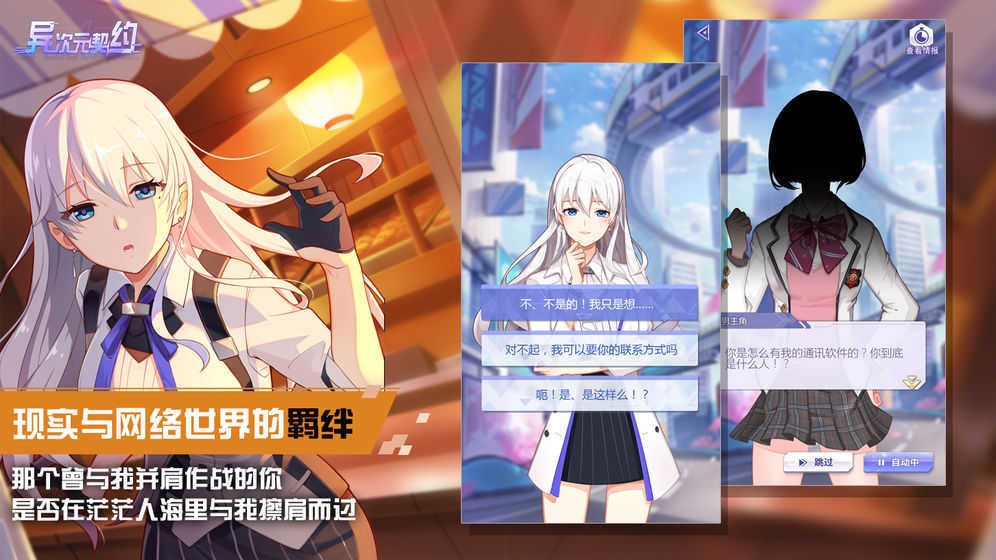 異次元契約官方版