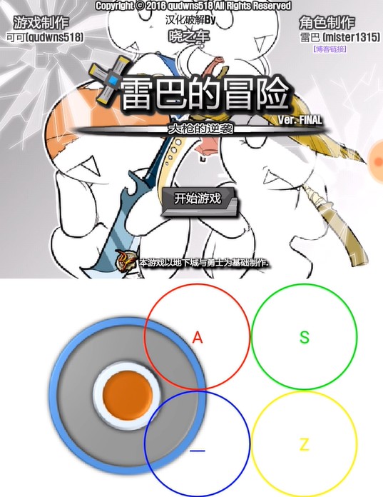 雷巴的冒險(xiǎn)3.0漢化安裝包