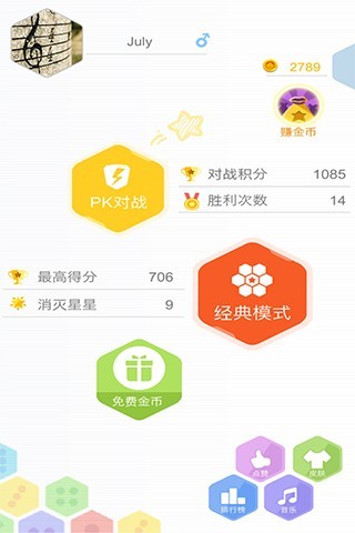 六角拼拼多人經(jīng)典版