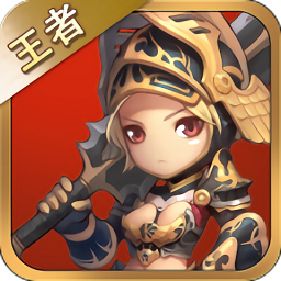 王者掛機(jī)傳安卓版