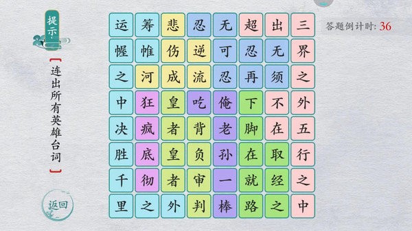 漢字填填看賺錢(qián)版