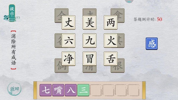 漢字填填看賺錢(qián)版