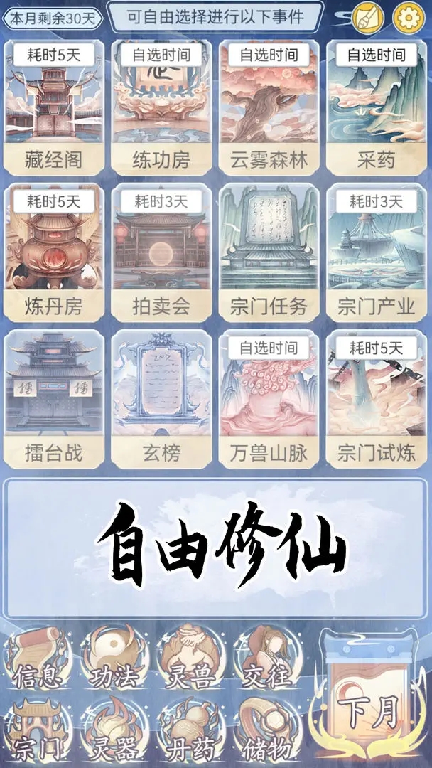 修仙人生模擬器內(nèi)置菜單版