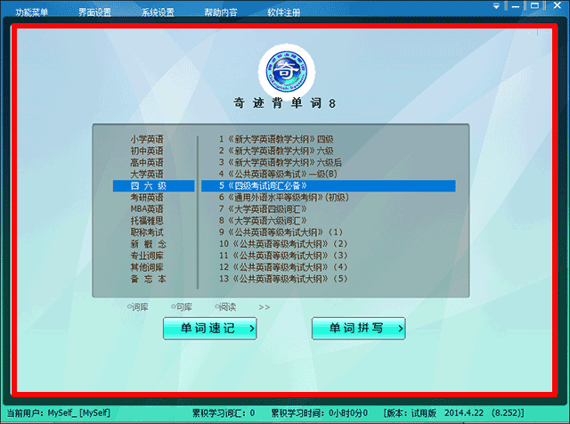 奇跡英語背單詞