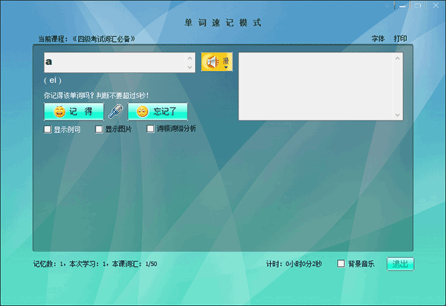奇跡英語背單詞