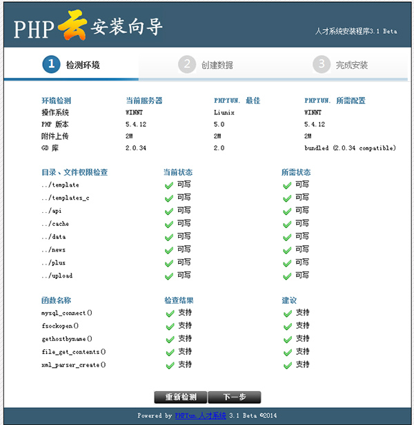 phpyun人才招聘系統(tǒng)