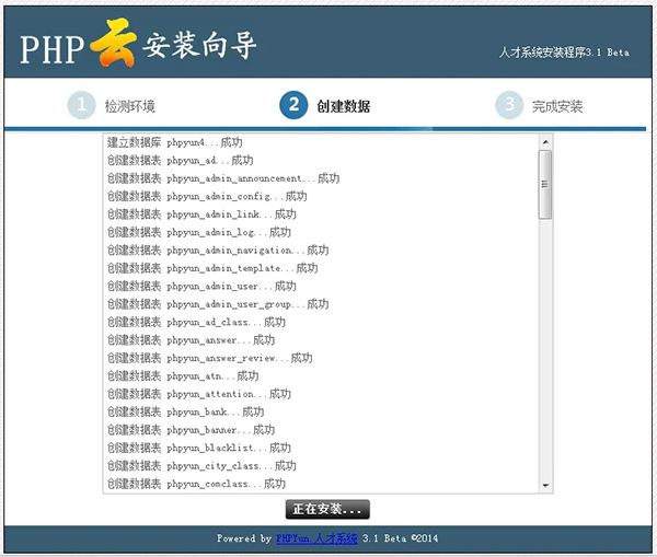 phpyun人才招聘系統(tǒng)