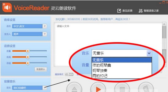 voicereader靈云朗讀軟件