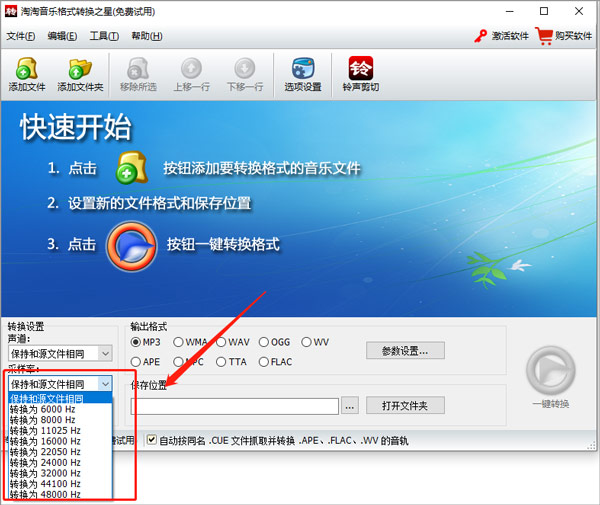 淘淘音樂格式轉(zhuǎn)換之星