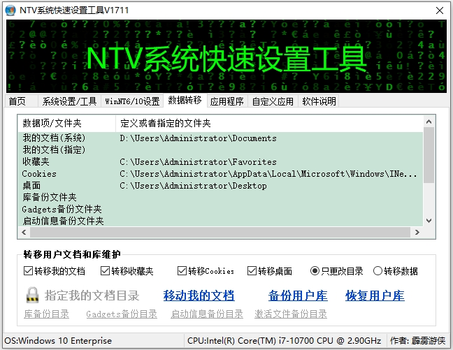 NTV系統(tǒng)快速設(shè)置工具