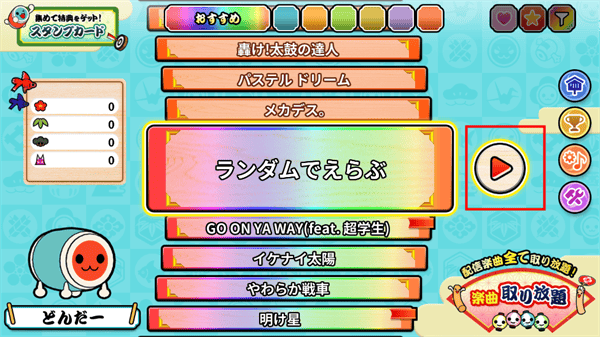 太鼓之達(dá)人手機(jī)版