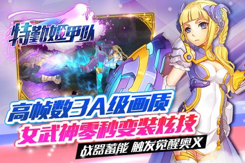 特勤姬甲隊(duì)